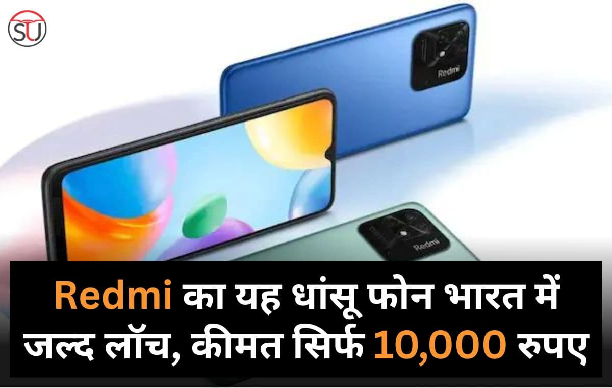कर रहे है बजट फोन की तलाश तो आज ही लीजिए Redmi के ये दो नए फोन मात्र 10,000 में कर रहे है बजट फोन की तलाश तो आज ही लीजिए Redmi के ये दो नए फोन मात्र 10,000 में