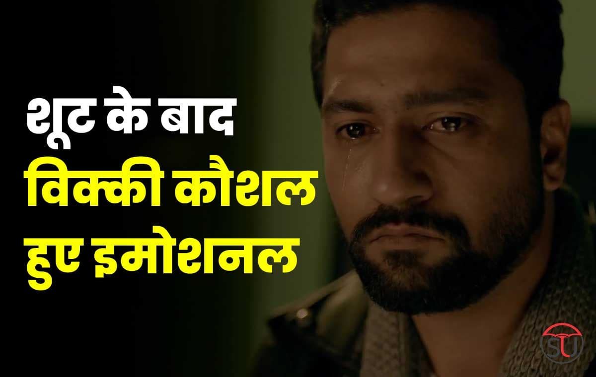 Vicky Kaushal: सैम बहादुर का शूट हुआ पूरा, विक्की कौशल ने लिखा इमोशनल पोस्ट,जानिए कैसी होगी फिल्म! Vicky Kaushal: सैम बहादुर का शूट हुआ पूरा, विक्की कौशल ने लिखा इमोशनल पोस्ट,जानिए कैसी होगी फिल्म!