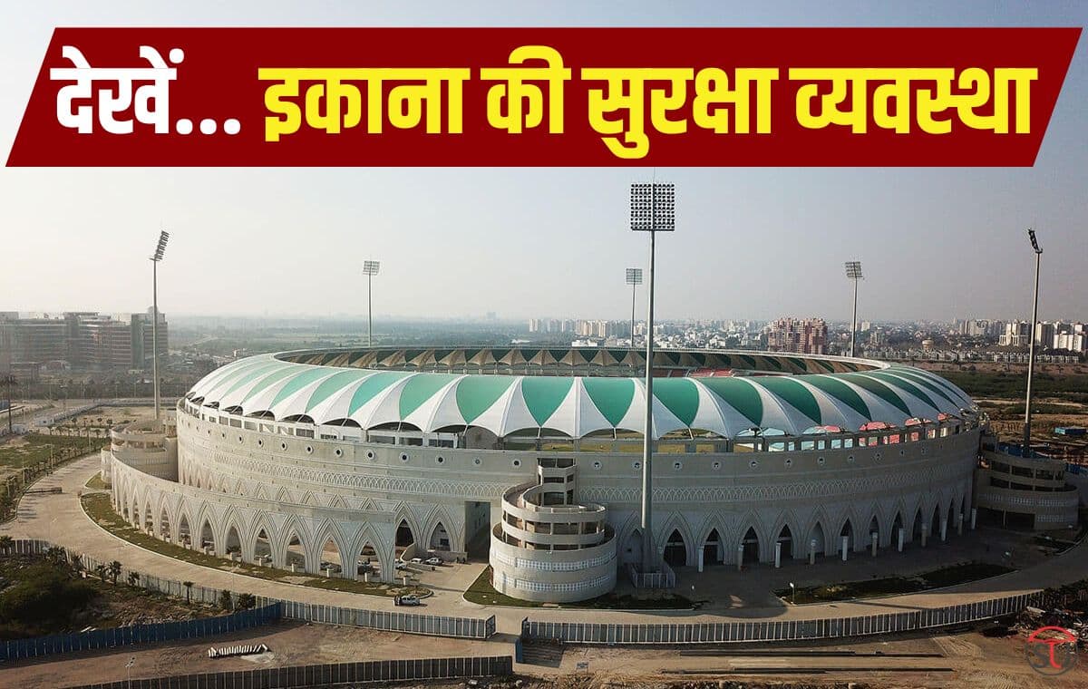 IPL 2023: इकाना में 1 अप्रैल को प्रस्तावित मैच की तैयारियां जोरों पर, एक CLICK में जानिए सारे प्रोटोकॉल IPL 2023: इकाना में 1 अप्रैल को प्रस्तावित मैच की तैयारियां जोरों पर, एक CLICK में जानिए सारे प्रोटोकॉल