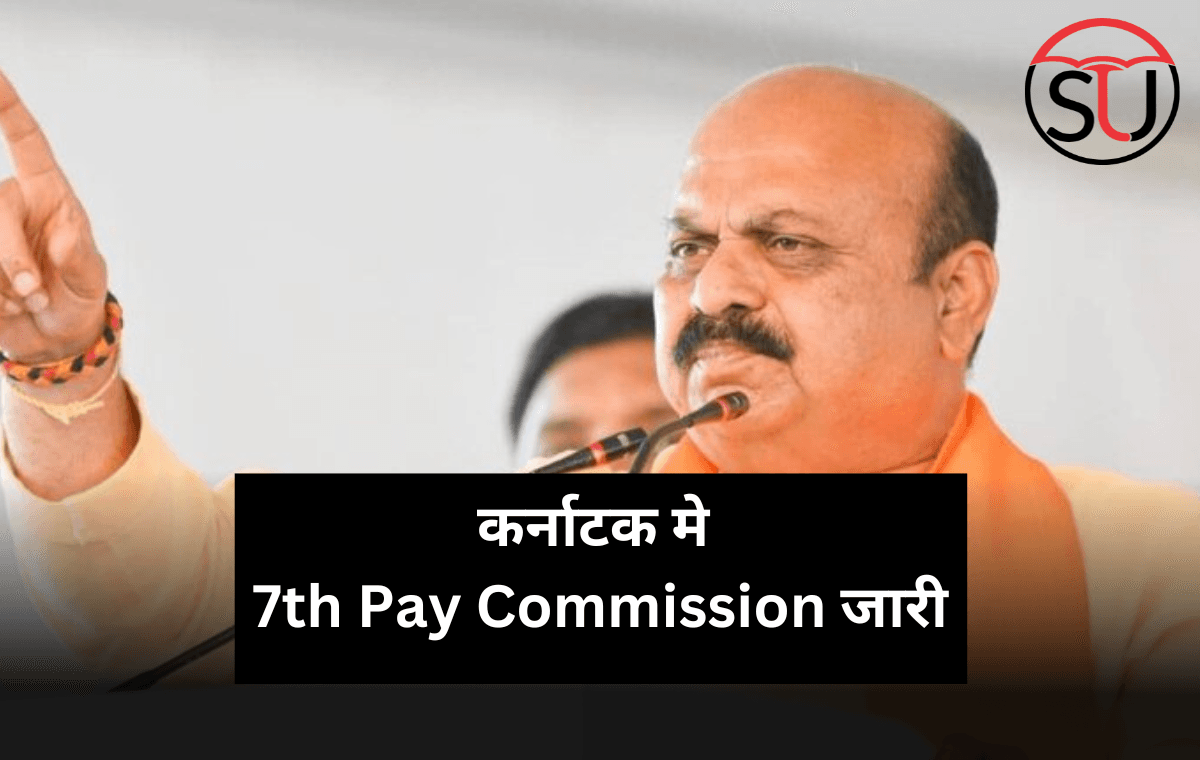 कर्नाटक मे सरकारी कर्मचारियों के लिए लागू हुआ 7th Pay Commission , कर्मचारियों द्वारा हड़ताल रद्द कर्नाटक मे सरकारी कर्मचारियों के लिए लागू हुआ 7th Pay Commission , कर्मचारियों द्वारा हड़ताल रद्द