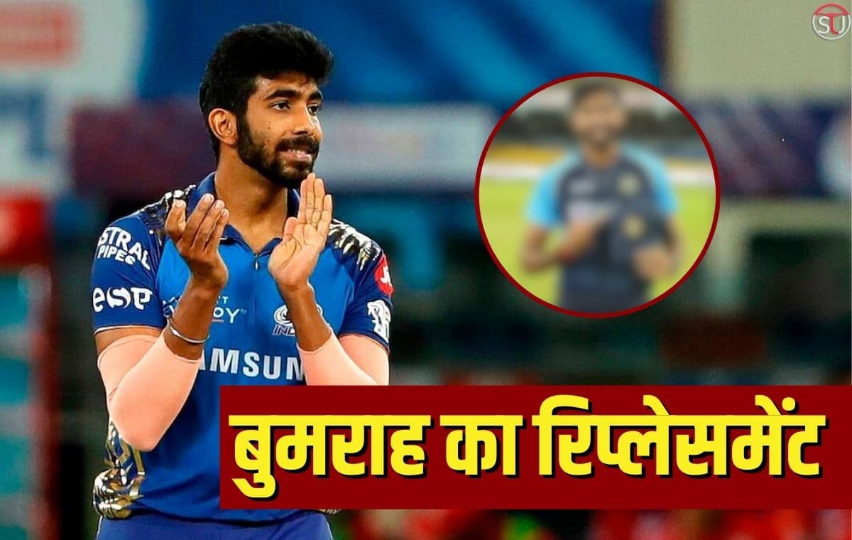 IPL 2023: MI ने इस खिलाड़ी को बनाया बुमराह का रिप्लेसमेंट, जानिए अब तक का प्रदर्शन IPL 2023: MI ने इस खिलाड़ी को बनाया बुमराह का रिप्लेसमेंट, जानिए अब तक का प्रदर्शन