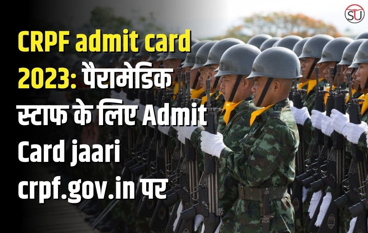CRPF admit card 2023: पैरामेडिक स्टाफ के लिए Admit Card crpf.gov.in पर CRPF admit card 2023: पैरामेडिक स्टाफ के लिए Admit Card crpf.gov.in पर