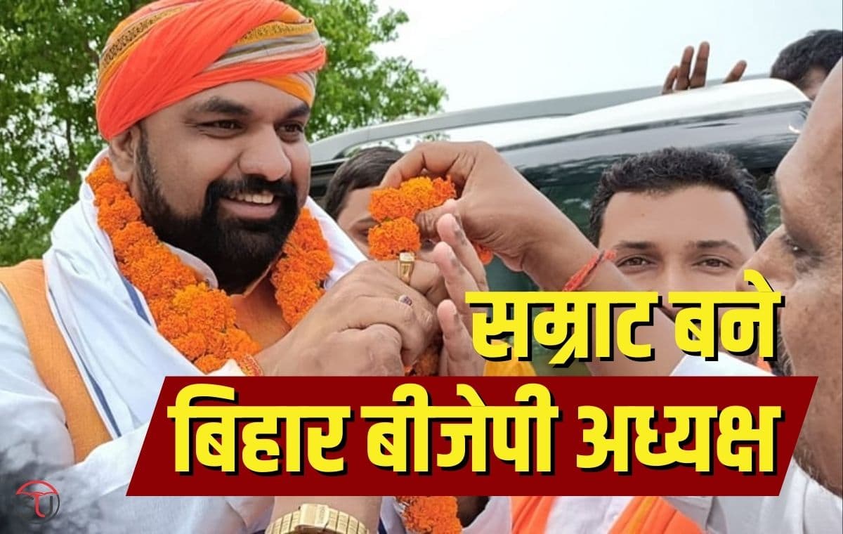 Samrat Chaudhary चौधरी बने बिहार BJP अध्यक्ष, पत्र जारी कर पार्टी ने की घोषणा Samrat Chaudhary चौधरी बने बिहार BJP अध्यक्ष, पत्र जारी कर पार्टी ने की घोषणा