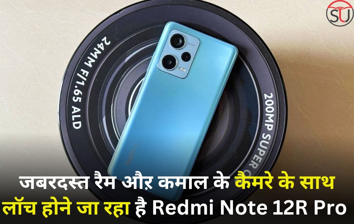 Redmi Note 12R Pro की 29 अप्रैल को है लॉचिंग,12 जीबी रैम और 256 जीबी स्टोरेज वाले इस फोन पर पा सकते है 3000 तक का डिस्काउंट Redmi Note 12R Pro की 29 अप्रैल को है लॉचिंग,12 जीबी रैम और 256 जीबी स्टोरेज वाले इस फोन पर पा सकते है 3000 तक का डिस्काउंट
