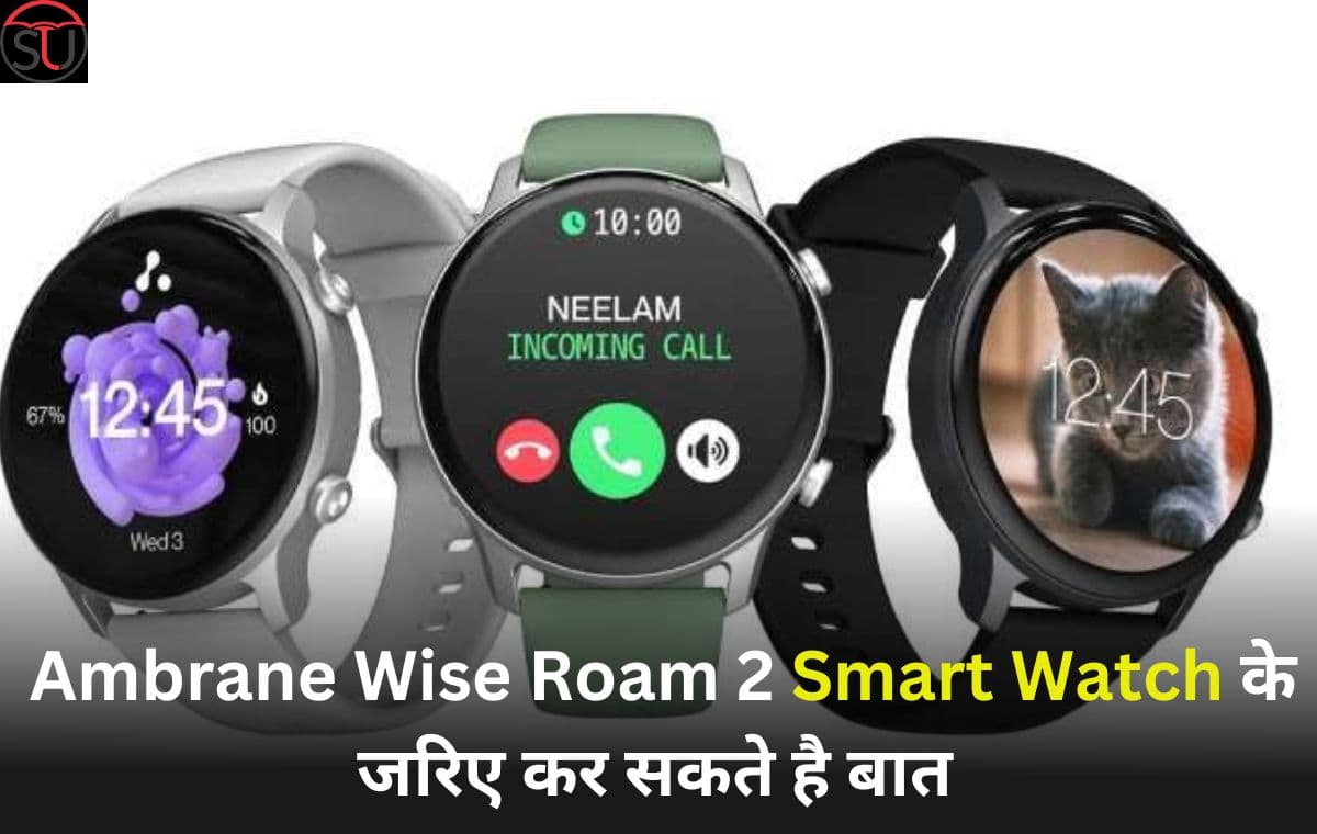 Ambrane Wise Roam 2 देता है कॉलिंग सिस्टम, साथ ही मैसेज रिप्लाइ औऱ वॉइस कंट्रोल का सपोर्ट Ambrane Wise Roam 2 देता है कॉलिंग सिस्टम, साथ ही मैसेज रिप्लाइ औऱ वॉइस कंट्रोल का सपोर्ट