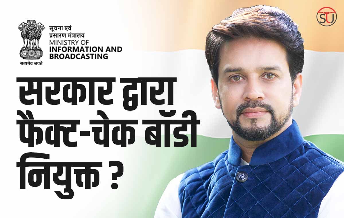सरकार द्वारा फैक्ट-चेक बॉडी नियुक्त: यह क्या करने वाला है, इसके बारे में पत्रकारों की बड़ी चिंताएँ सरकार द्वारा फैक्ट-चेक बॉडी नियुक्त: यह क्या करने वाला है, इसके बारे में पत्रकारों की बड़ी चिंताएँ