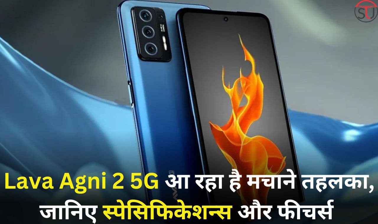 Lava Agni 2 5G में आने वाला है जबरदस्त प्रोसेसर, साथ ही 8जीबी की दमदार रैम,जानिए अन्य स्पेसिफिकेशन्स Lava Agni 2 5G में आने वाला है जबरदस्त प्रोसेसर, साथ ही 8जीबी की दमदार रैम,जानिए अन्य स्पेसिफिकेशन्स