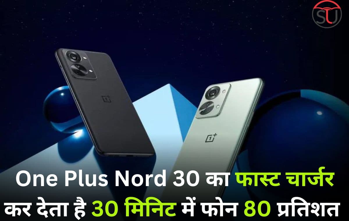OnePlus Nord 30 जल्द हो सकता है लॉच, 108 मेगापिक्सल कैमरा के साथ आने वाला यह बेहद खास फोन OnePlus Nord 30 जल्द हो सकता है लॉच, 108 मेगापिक्सल कैमरा के साथ आने वाला यह बेहद खास फोन