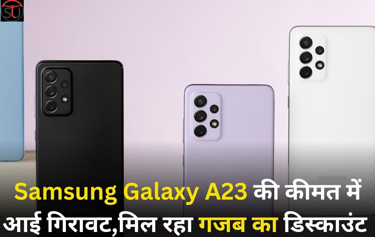 Samsung Galaxy A23 पर मिल रहा भारी डिस्काउंट, साथ ही 2,299 रुपए की आसान किश्त पर बना सकते है फोन को अपना Samsung Galaxy A23 पर मिल रहा भारी डिस्काउंट, साथ ही 2,299 रुपए की आसान किश्त पर बना सकते है फोन को अपना