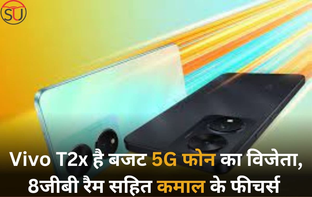 Vivo T2x और Vivo T2 के बीच घमासान टक्कर, कौन है बेस्ट 5जी फोन,जानिए स्पेसिफिकेशन्स Vivo T2x और Vivo T2 के बीच घमासान टक्कर, कौन है बेस्ट 5जी फोन,जानिए स्पेसिफिकेशन्स