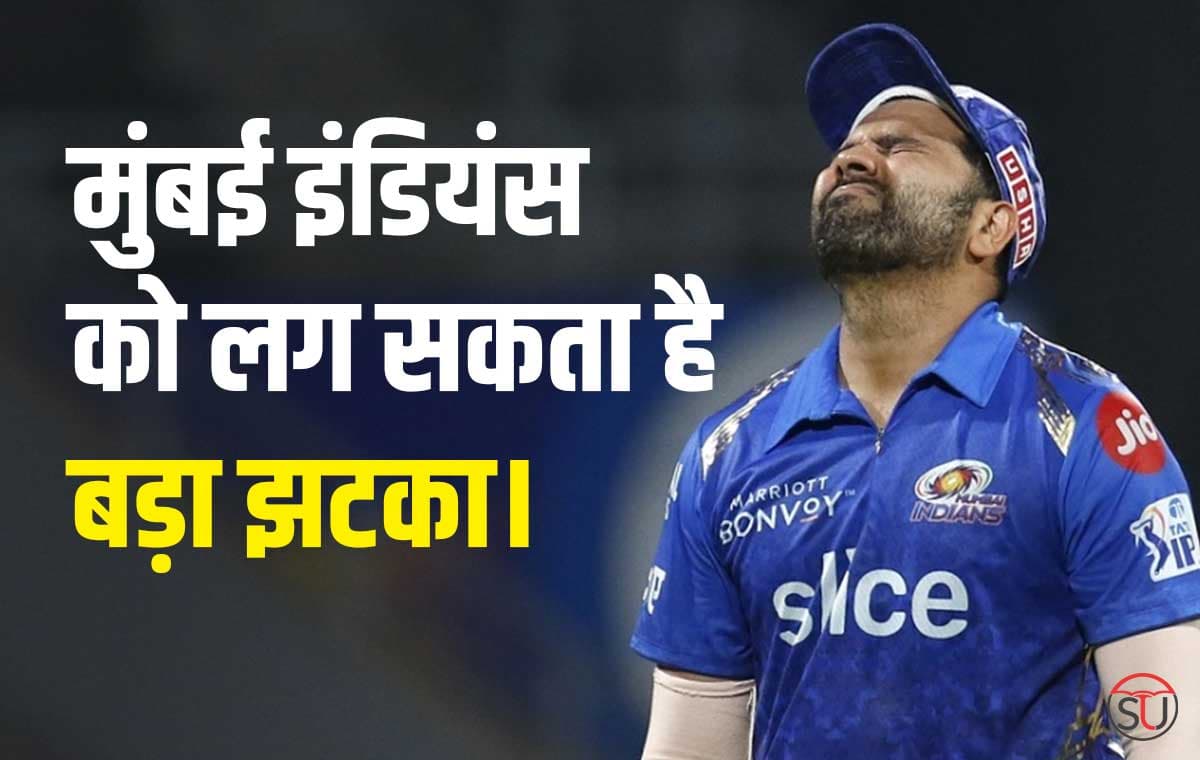 IPL 2023: चेन्नई से मुक़ाबले से पहले मुंबई इंडियंस को लग सकता है बड़ा झटका, जानिए कौन सा खिलाड़ी हो सकता है आज के मुक़ाबले से बाहर !! IPL 2023: चेन्नई से मुक़ाबले से पहले मुंबई इंडियंस को लग सकता है बड़ा झटका, जानिए कौन सा खिलाड़ी हो सकता है आज के मुक़ाबले से बाहर !!
