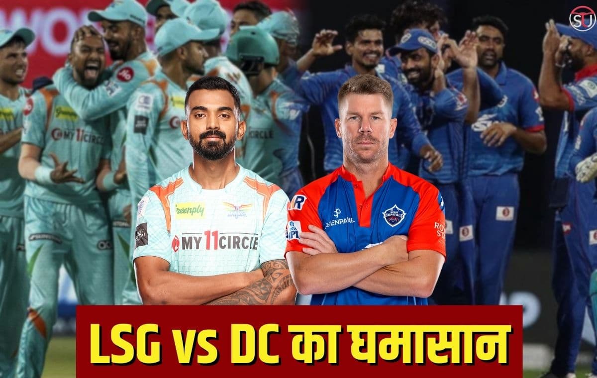 IPL 2023: लखनऊ vs दिल्ली की पूरी एनाटॉमी, जानिए पॉसिबल प्लेइंग-11, मैच प्रीव्यू, पिच और मौसम का मिजाज IPL 2023: लखनऊ vs दिल्ली की पूरी एनाटॉमी, जानिए पॉसिबल प्लेइंग-11, मैच प्रीव्यू, पिच और मौसम का मिजाज