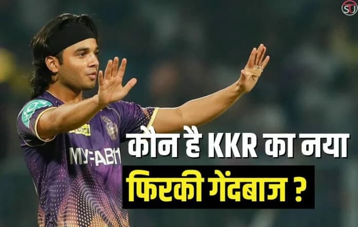 IPL 2023: आसान नहीं रहा सुयश शर्मा का सफर, पिता की बिमारी में इस क्रिकेटर ने की मदद IPL 2023: आसान नहीं रहा सुयश शर्मा का सफर, पिता की बिमारी में इस क्रिकेटर ने की मदद