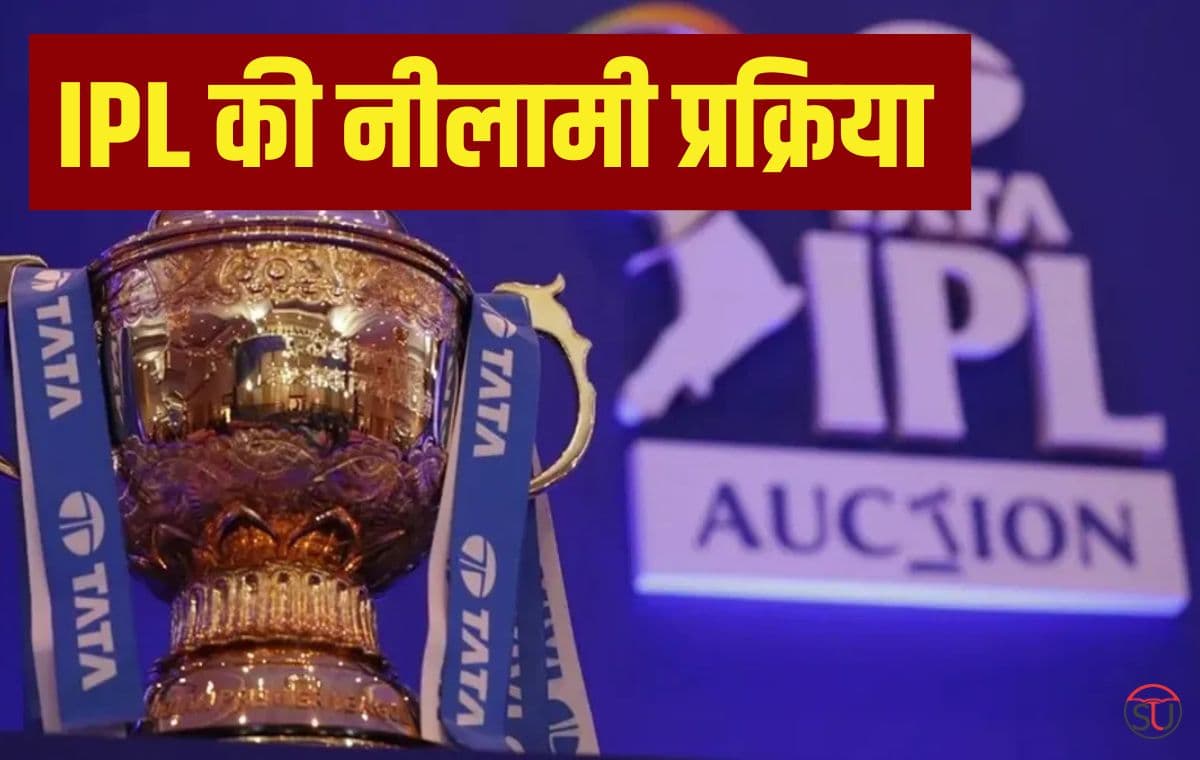 IPL 2023: नीलामी प्रक्रिया की पूरी एनाटॉमी, जानिए एक टीम में कितने विदेशी खिलाड़ी हो सकते हैं शामिल IPL 2023: नीलामी प्रक्रिया की पूरी एनाटॉमी, जानिए एक टीम में कितने विदेशी खिलाड़ी हो सकते हैं शामिल