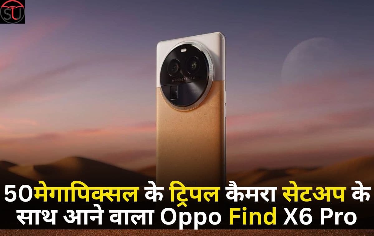 राउंड शेप कैमरा डिजाइन के साथ आने वाला है ओप्पो का नया फोन Oppo Find X6 Pro, 12जीबी की रैम और जबरदस्त प्रोसेसर के साथ जल्द ही होगा लॉच राउंड शेप कैमरा डिजाइन के साथ आने वाला है ओप्पो का नया फोन Oppo Find X6 Pro, 12जीबी की रैम और जबरदस्त प्रोसेसर के साथ जल्द ही होगा लॉच