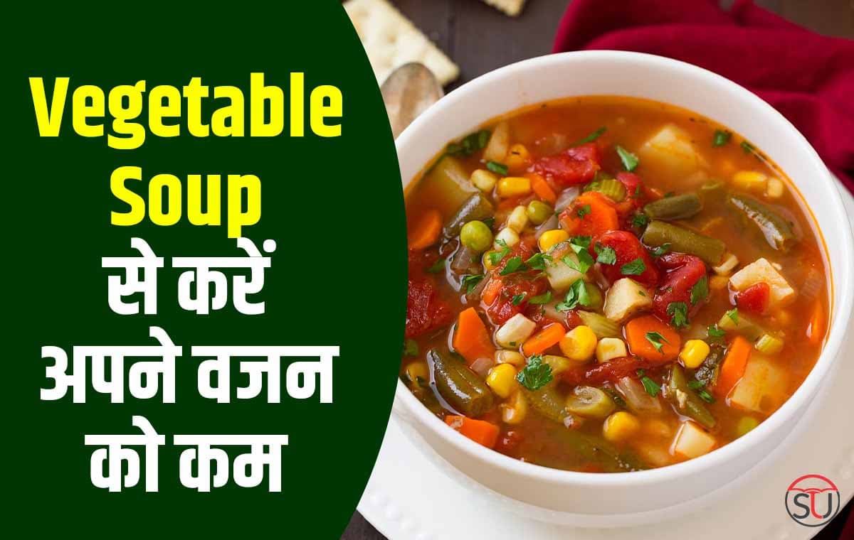 गर्मियों में Weight Loss के लिए बनाए ये बेहतरीन सूप, मक्खन की तरह पिघल जाएगी चर्बी! गर्मियों में Weight Loss के लिए बनाए ये बेहतरीन सूप, मक्खन की तरह पिघल जाएगी चर्बी!