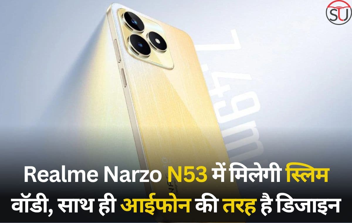 Realme Narzo N53 के फीचर्स का हुआ खुलासा, 50 मेगापिक्सल कैमरे के साथ आएगा रियलमी का अपकमिंग फोन Realme Narzo N53 के फीचर्स का हुआ खुलासा, 50 मेगापिक्सल कैमरे के साथ आएगा रियलमी का अपकमिंग फोन