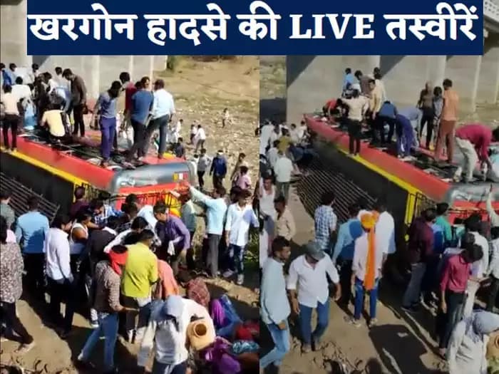 Khargone में तेज रफ्तार बस 50 फीट ऊंचे पुल की रेलिंग तोड़ नदी में गिरी, 25 लोगों की मौत, दो दर्जन से अधिक घायल Khargone में तेज रफ्तार बस 50 फीट ऊंचे पुल की रेलिंग तोड़ नदी में गिरी, 25 लोगों की मौत, दो दर्जन से अधिक घायल