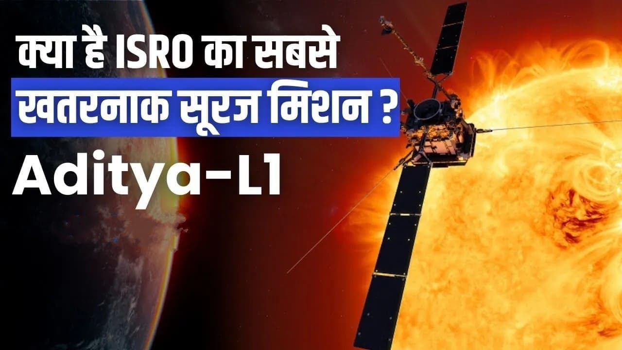 ISRO Aditya L1 सूरज के हर राज से उठाऐगा पर्दा! देखिये कौन सा औजार साथ लेकर जा रहा है| ISRO Aditya L1 सूरज के हर राज से उठाऐगा पर्दा! देखिये कौन सा औजार साथ लेकर जा रहा है|