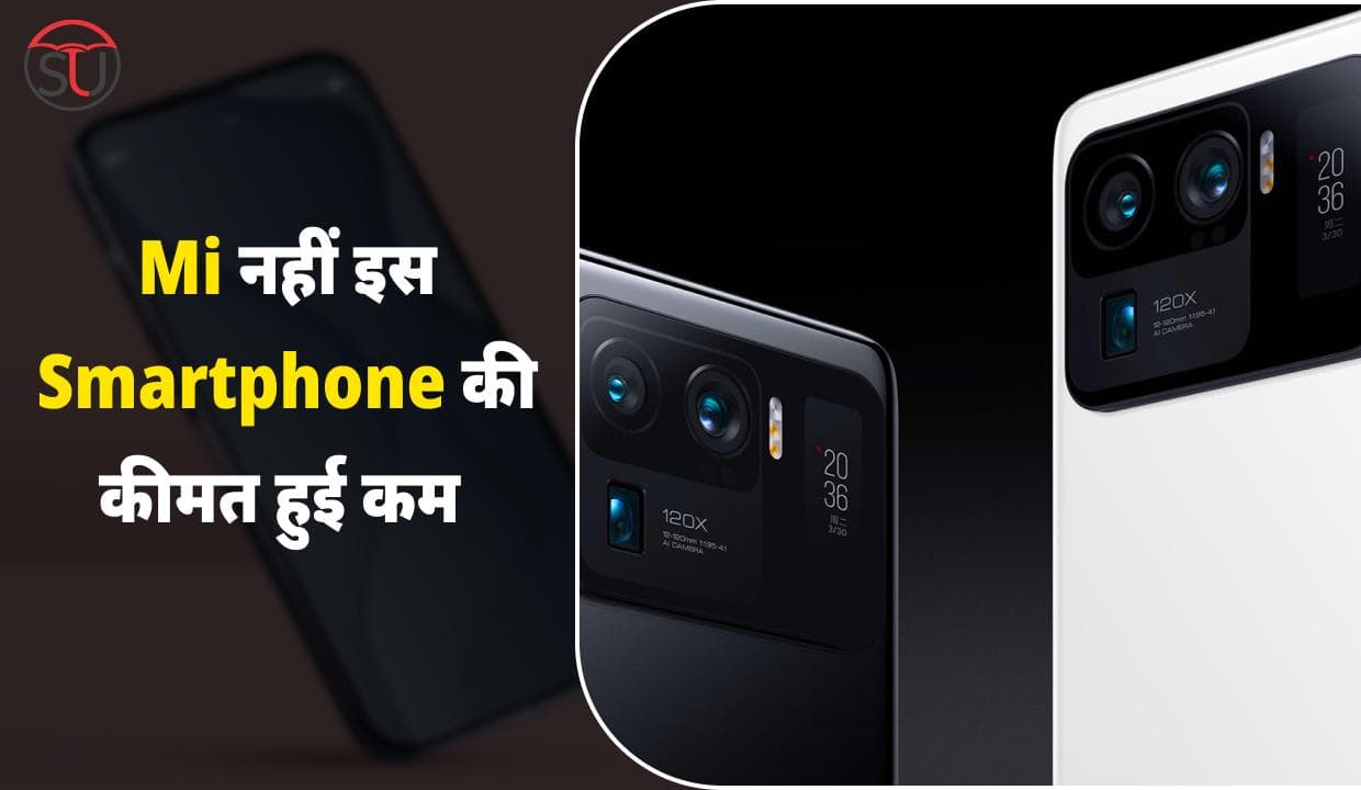 Mi नहीं इस Smartphone की कीमत हुई कम, जाने इसके फीचर्स और कीमत Mi नहीं इस Smartphone की कीमत हुई कम, जाने इसके फीचर्स और कीमत
