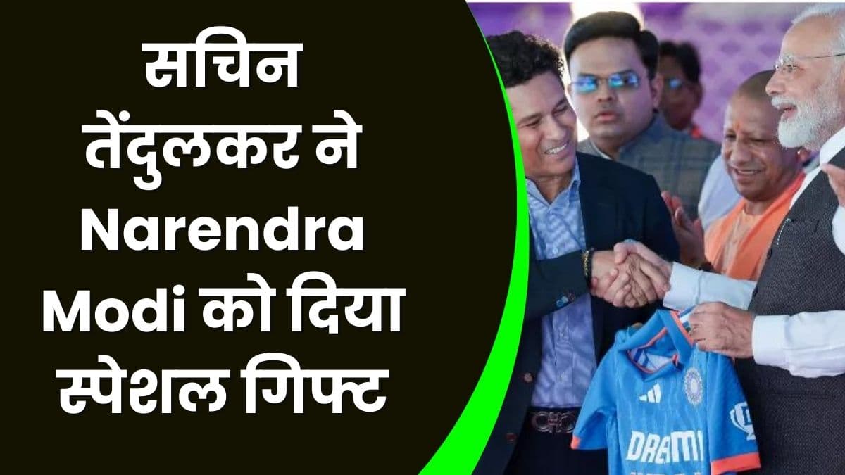 भगवान शिव की थीम पर बनेगा काशी में Cricket Stadium, सचिन तेंदुलकर ने Narendra Modi को दिया स्पेशल गिफ्ट भगवान शिव की थीम पर बनेगा काशी में Cricket Stadium, सचिन तेंदुलकर ने Narendra Modi को दिया स्पेशल गिफ्ट