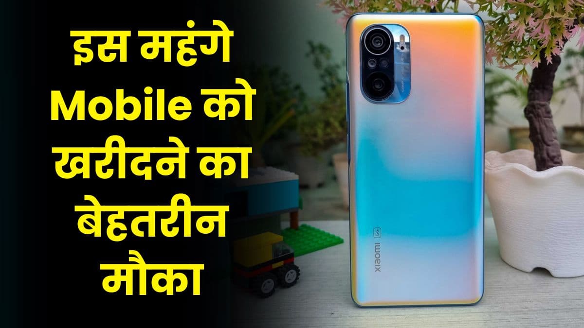 इस महंगे Mobile को खरीदने का बेहतरीन मौका, 45% सस्ता मिल रहा है यह मोबाइल इस महंगे Mobile को खरीदने का बेहतरीन मौका, 45% सस्ता मिल रहा है यह मोबाइल