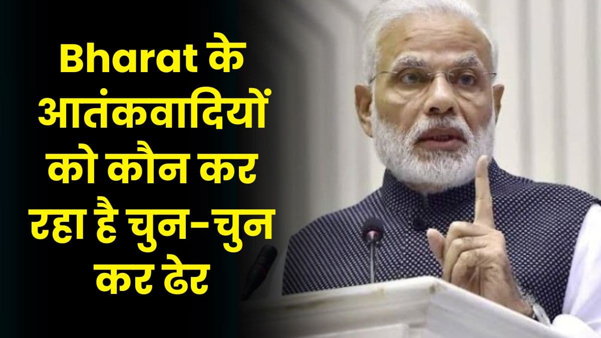 Bharat के आतंकवादियों को कौन कर रहा है चुन-चुन कर ढेर, अब हाफिज सईद और पन्नू की बारी Bharat के आतंकवादियों को कौन कर रहा है चुन-चुन कर ढेर, अब हाफिज सईद और पन्नू की बारी