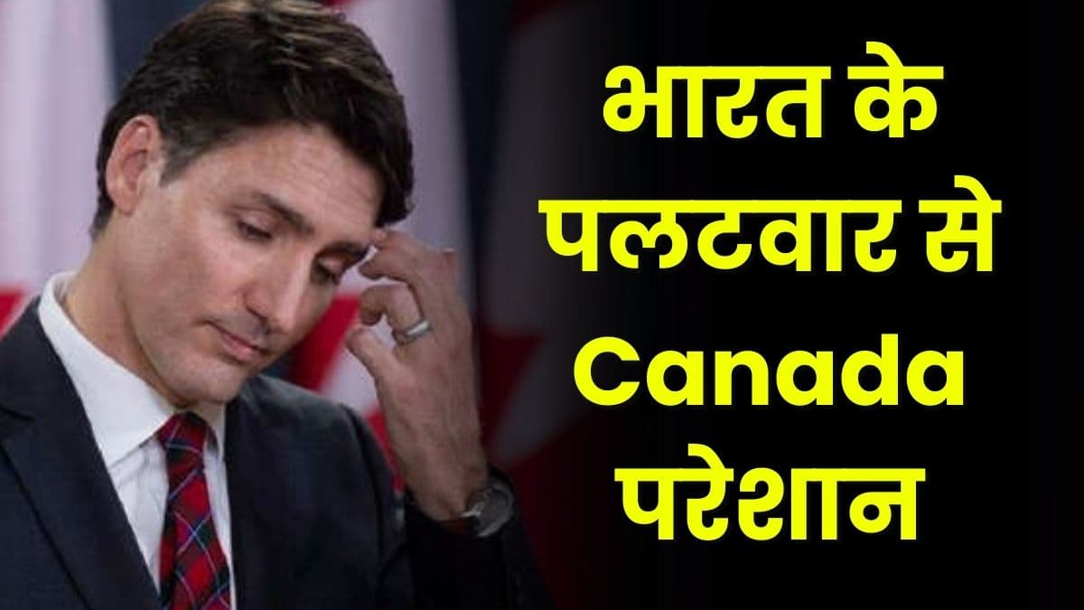 भारत के counterattack से Canada परेशान, भारत ने 41 राजनयिक को देश छोड़ने का दिया आदेश भारत के counterattack से Canada परेशान, भारत ने 41 राजनयिक को देश छोड़ने का दिया आदेश