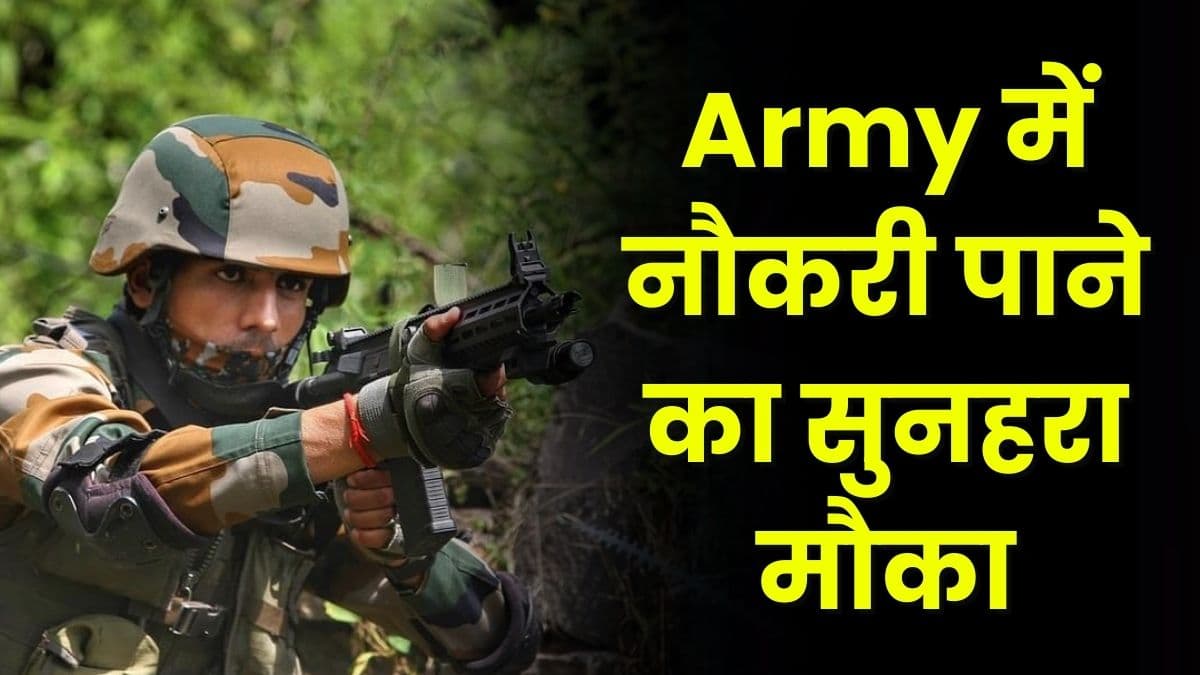 Army में नौकरी पाने का सुनहरा मौका, आर्मी ने विभिन्न पदों पर जारी किया नोटिफिकेशन जाने आवेदन की अंतिम तिथि Army में नौकरी पाने का सुनहरा मौका, आर्मी ने विभिन्न पदों पर जारी किया नोटिफिकेशन जाने आवेदन की अंतिम तिथि