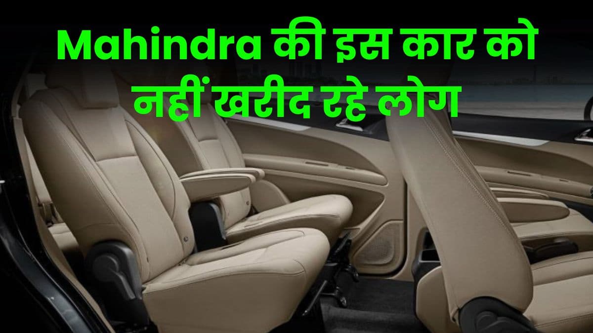 Mahindra की इस कार को नहीं खरीद रहे लोग, कंपनी अब दे रही है इस कार पर ₹73300 का डिस्काउंट Mahindra की इस कार को नहीं खरीद रहे लोग, कंपनी अब दे रही है इस कार पर ₹73300 का डिस्काउंट
