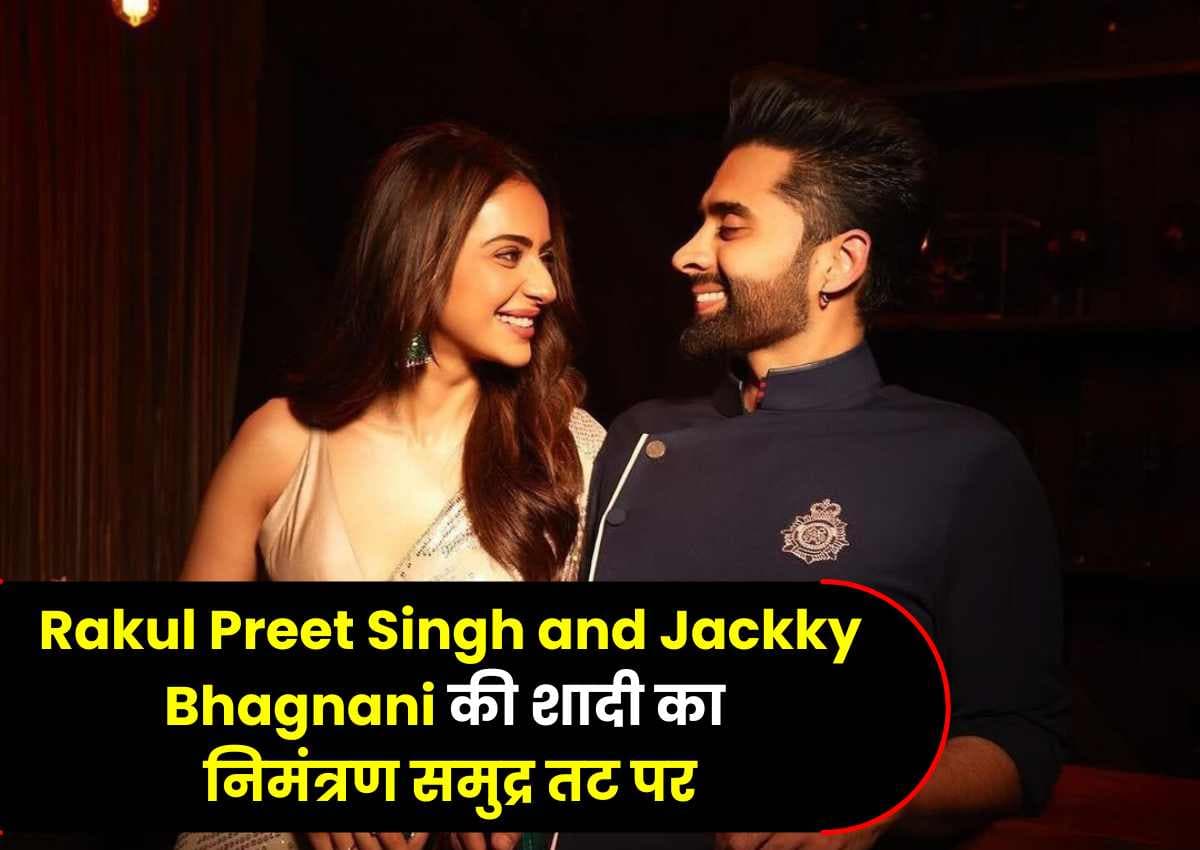 Rakul Preet Singh and Jackky Bhagnani की शादी का निमंत्रण समुद्र तट पर। पूरी खबर यहां देखें Rakul Preet Singh and Jackky Bhagnani की शादी का निमंत्रण समुद्र तट पर। पूरी खबर यहां देखें