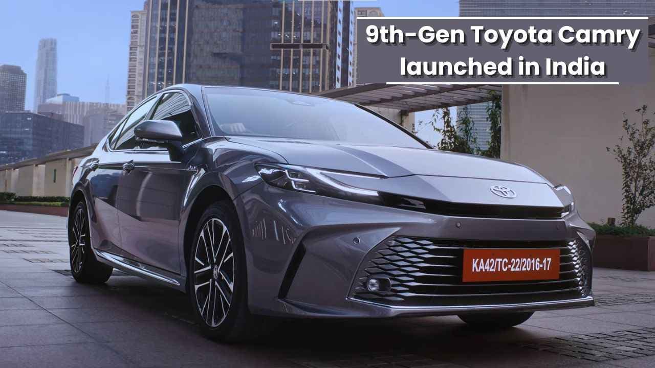 भारत में लॉन्च हुई 9th-generation Toyota Camry; जानिए इसकी कीमत, परफॉरमेंस, फीचर्स और बहुत कुछ भारत में लॉन्च हुई 9th-generation Toyota Camry; जानिए इसकी कीमत, परफॉरमेंस, फीचर्स और बहुत कुछ