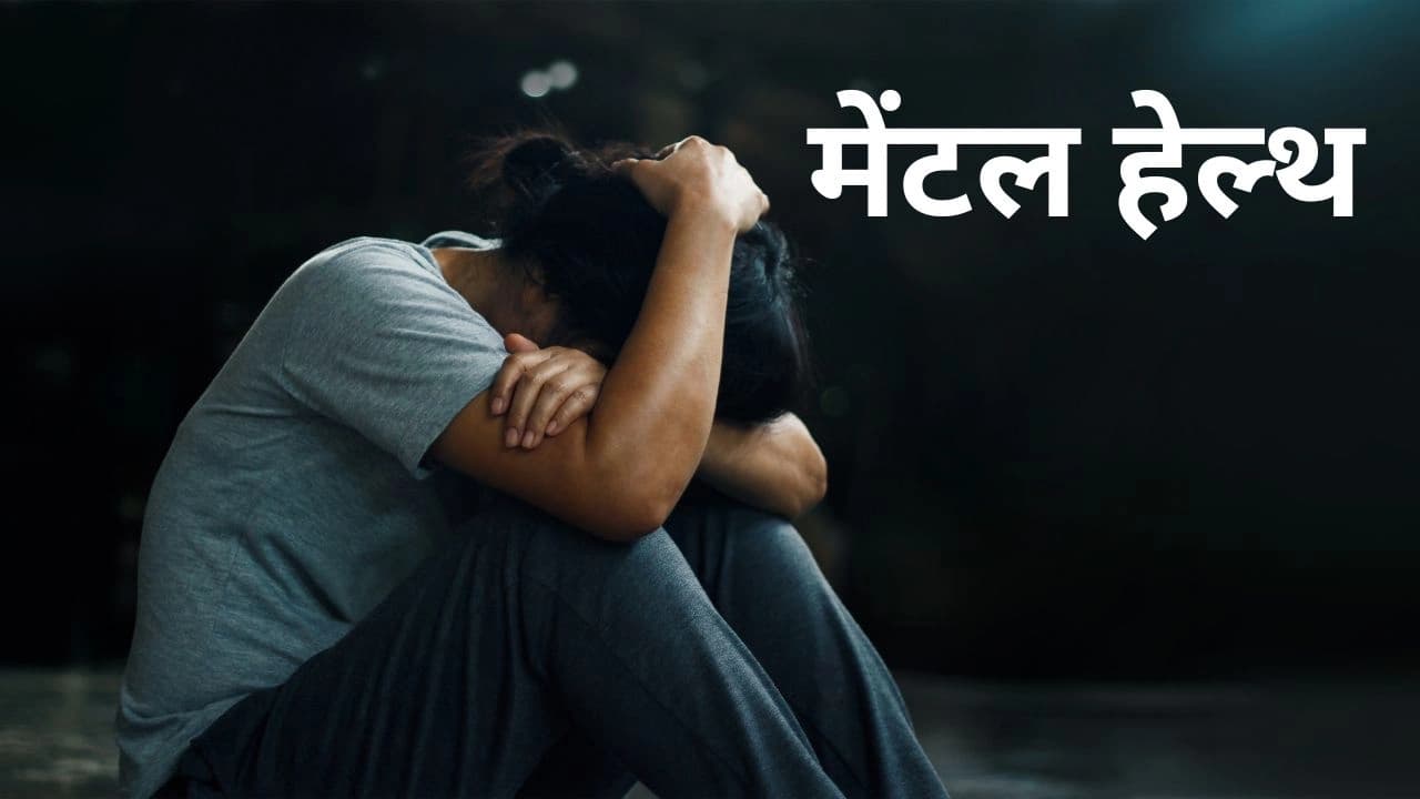 मेंटल हेल्थ : डिप्रेशन और एंग्जायटी कम करने के लिए Concreteness Training मेंटल हेल्थ : डिप्रेशन और एंग्जायटी कम करने के लिए Concreteness Training
