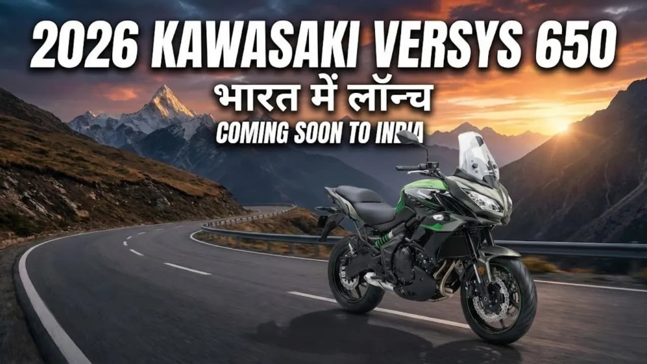 2026 Kawasaki Versys 650 भारत में लॉन्च: कीमत, फीचर्स और इंजन डिटेल्स 2026 Kawasaki Versys 650 भारत में लॉन्च: कीमत, फीचर्स और इंजन डिटेल्स