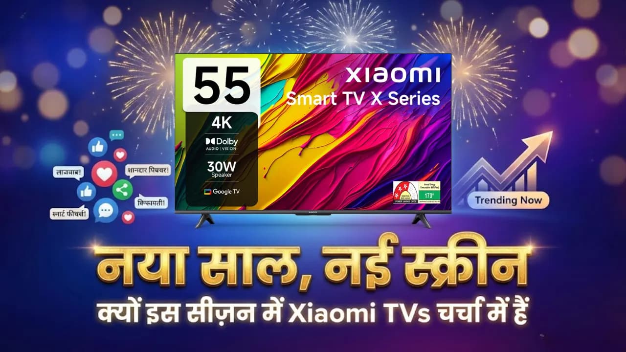नया साल, नई स्क्रीन: क्यों इस सीज़न में Xiaomi TVs चर्चा में हैं नया साल, नई स्क्रीन: क्यों इस सीज़न में Xiaomi TVs चर्चा में हैं