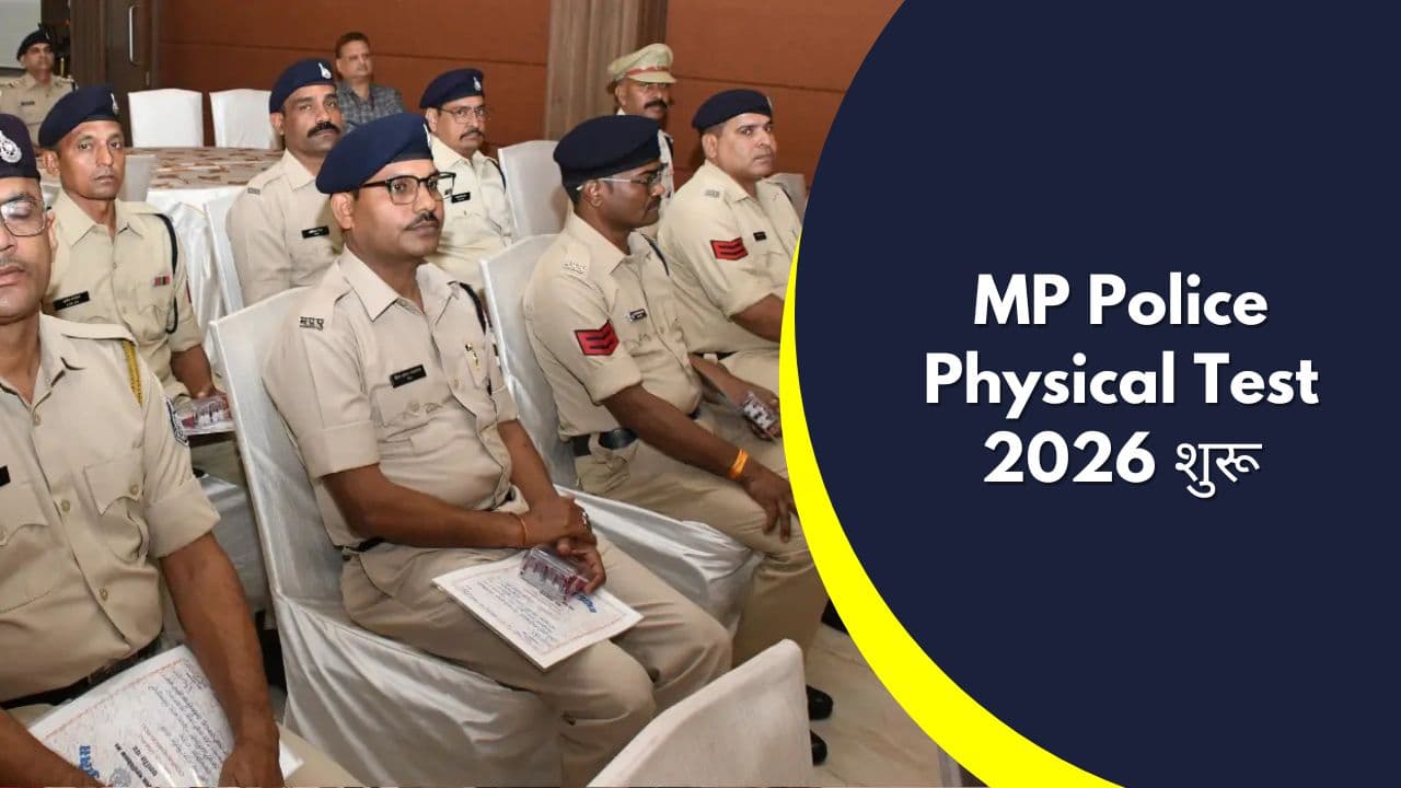 MP Police Physical Test 2026 शुरू: 7,500 पदों के लिए PET/PPT की तारीखें जारी MP Police Physical Test 2026 शुरू: 7,500 पदों के लिए PET/PPT की तारीखें जारी
