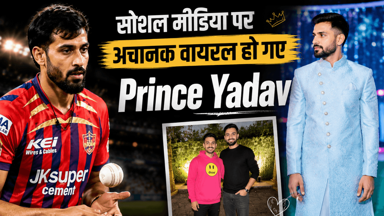 सोशल मीडिया पर अचानक वायरल हो गए Prince Yadav, आखिर कौन हैं ये शख्स जिनकी हर तरफ इतनी चर्चा हो रही है? सोशल मीडिया पर अचानक वायरल हो गए Prince Yadav, आखिर कौन हैं ये शख्स जिनकी हर तरफ इतनी चर्चा हो रही है?