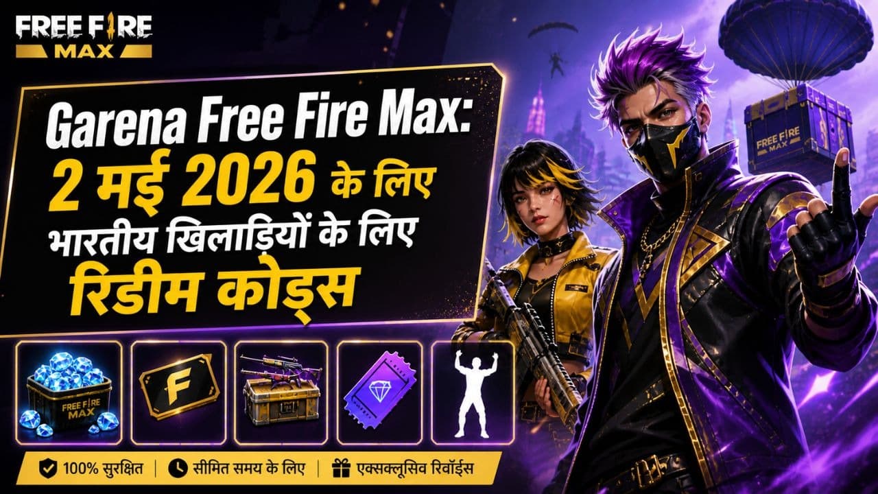 Garena Free Fire Max: 2 मई 2026 के लिए भारतीय खिलाड़ियों के लिए रिडीम कोड्स Garena Free Fire Max: 2 मई 2026 के लिए भारतीय खिलाड़ियों के लिए रिडीम कोड्स