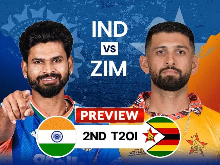 भारत vs जिम्बाब्वे दूसरा T20I: सीरीज जीतने के इरादे से उतरेगी टीम इंडिया, प्लेइंग XI में हो सकता है बड़ा बदलाव भारत vs जिम्बाब्वे दूसरा T20I: सीरीज जीतने के इरादे से उतरेगी टीम इंडिया, प्लेइंग XI में हो सकता है बड़ा बदलाव
