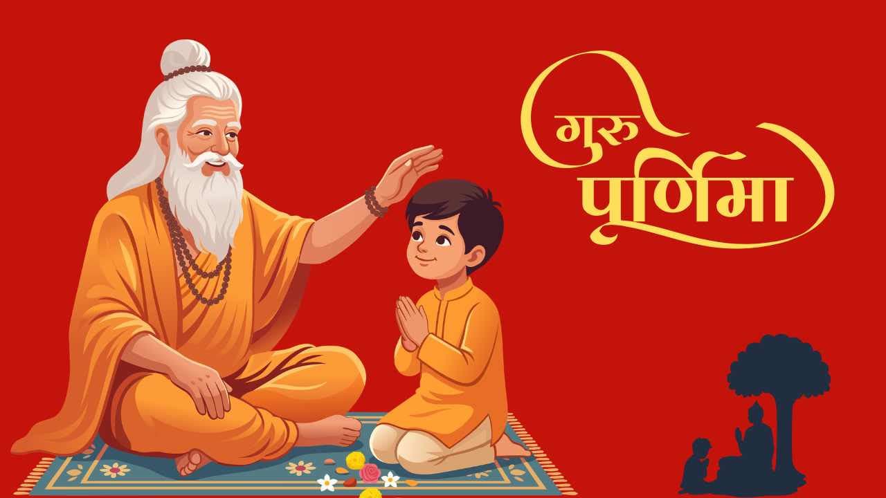 Guru Purnima 2026 Date: गुरु पूर्णिमा कब है? जानें शुभ मुहूर्त, पूजा विधि, महत्व और इतिहास Guru Purnima 2026 Date: गुरु पूर्णिमा कब है? जानें शुभ मुहूर्त, पूजा विधि, महत्व और इतिहास
