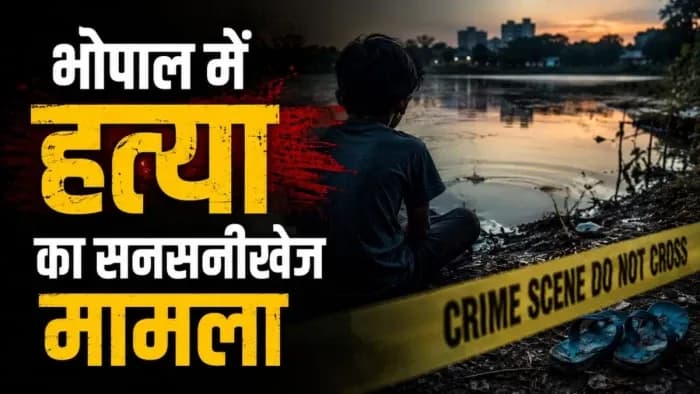 1.20 करोड़ में अंडकोष बेचने की साजिश, 14 वर्षीय रेहान की हत्या 1.20 करोड़ में अंडकोष बेचने की साजिश, 14 वर्षीय रेहान की हत्या