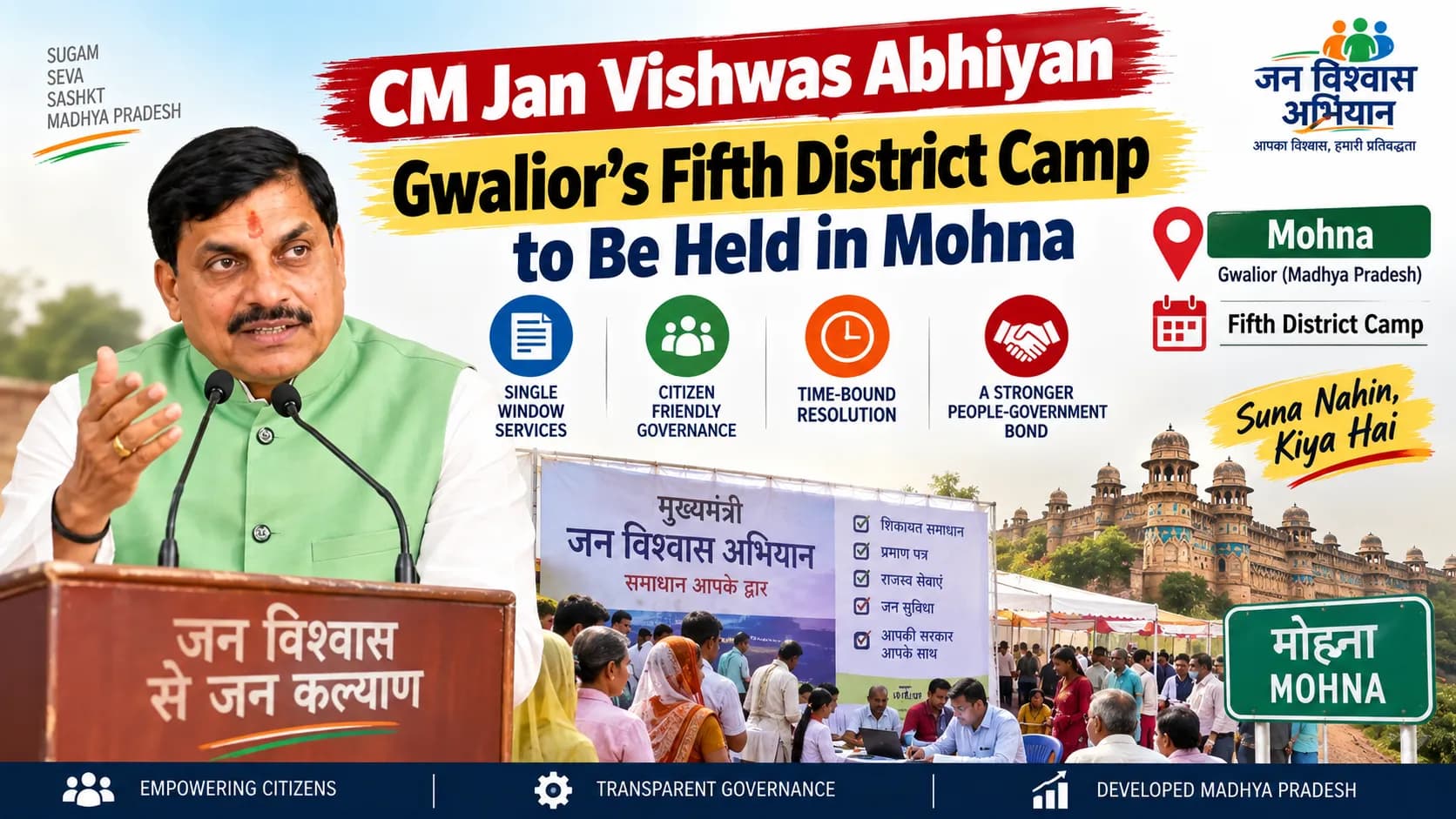 Gwalior News: मोहना में 11 सितंबर को लगेगा जन-विश्वास शिविर, मंत्री कुशवाह रहेंगे मौजूद Gwalior News: मोहना में 11 सितंबर को लगेगा जन-विश्वास शिविर, मंत्री कुशवाह रहेंगे मौजूद