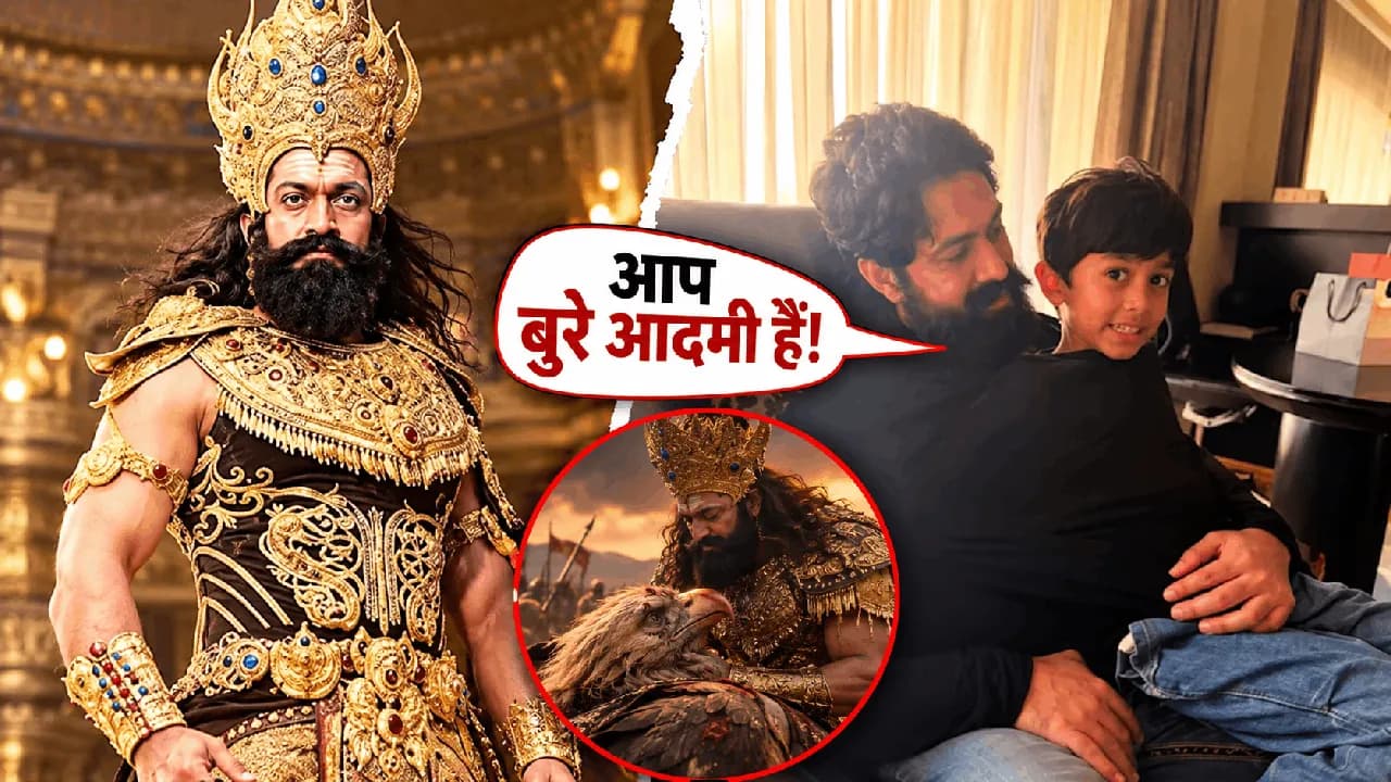 Yash Son Reaction on Ramayana: यश के बेटे को नहीं पसंद आया पिता का रावण बनना, जटायु वाले सीन पर भी भावुक हुआ नन्हा यथर्व! Yash Son Reaction on Ramayana: यश के बेटे को नहीं पसंद आया पिता का रावण बनना, जटायु वाले सीन पर भी भावुक हुआ नन्हा यथर्व!