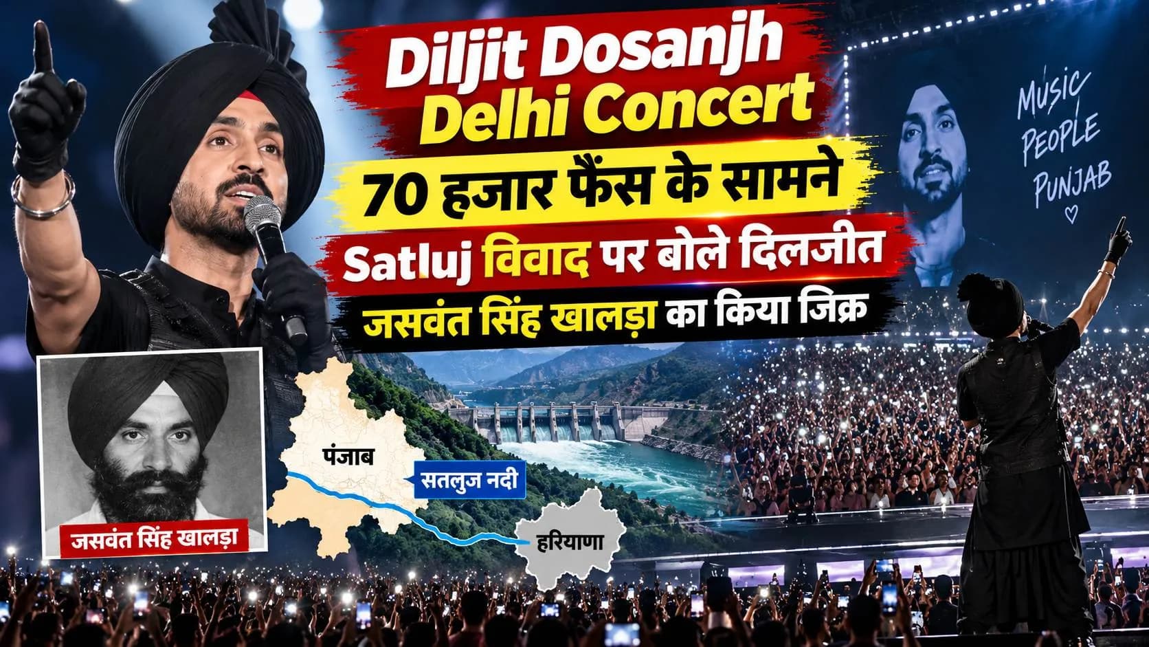 Diljit Dosanjh Delhi Concert: 70 हजार फैंस के सामने Satluj विवाद पर बोले दिलजीत, जसवंत सिंह खालड़ा का किया जिक्र Diljit Dosanjh Delhi Concert: 70 हजार फैंस के सामने Satluj विवाद पर बोले दिलजीत, जसवंत सिंह खालड़ा का किया जिक्र