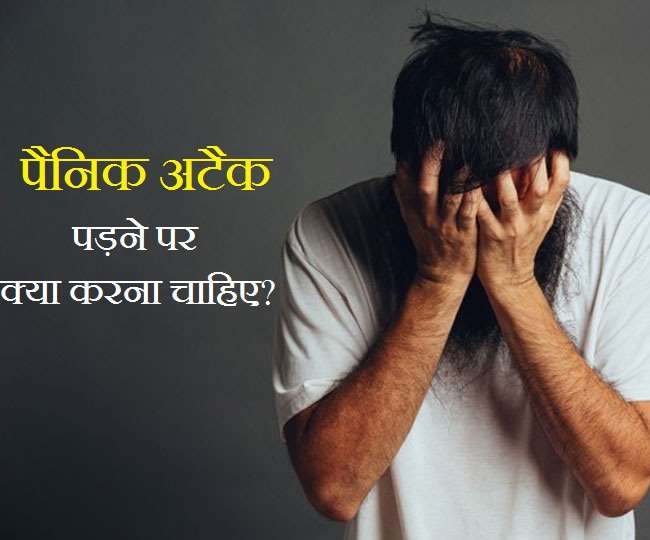 Panic और Anxiety अटैक से पाए छुटकारा