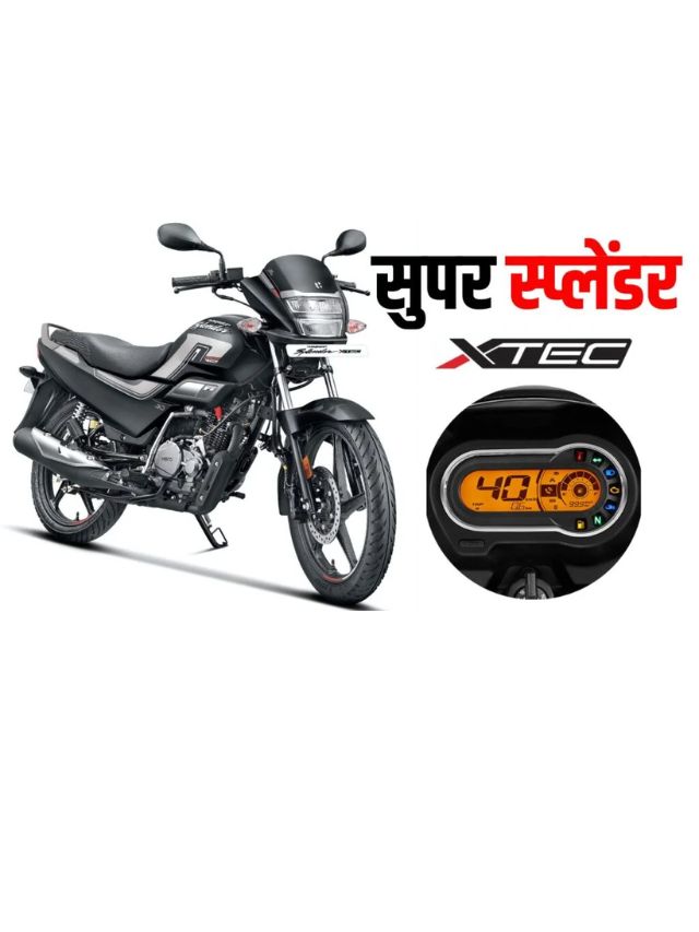 Hero Super Splendor XTEC के बेहतरीन फिचर्स