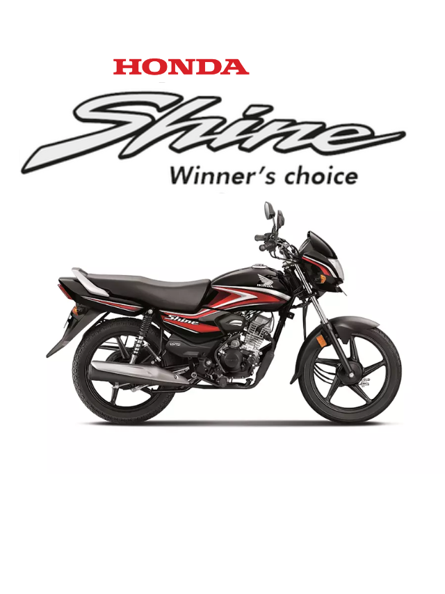 Honda की shine 100 में हैं ये खूबियां।