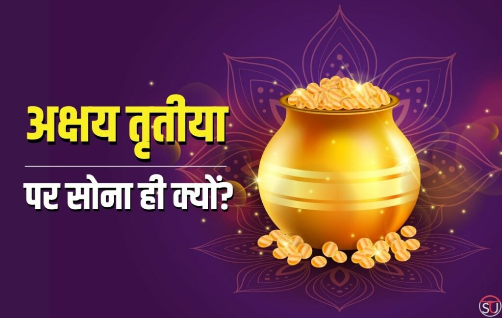Akshaya Tritiya