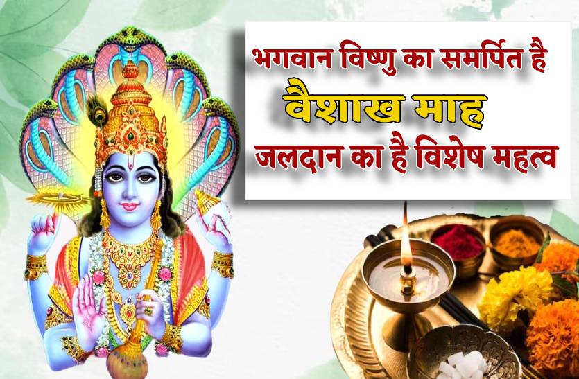 Vaishakh month