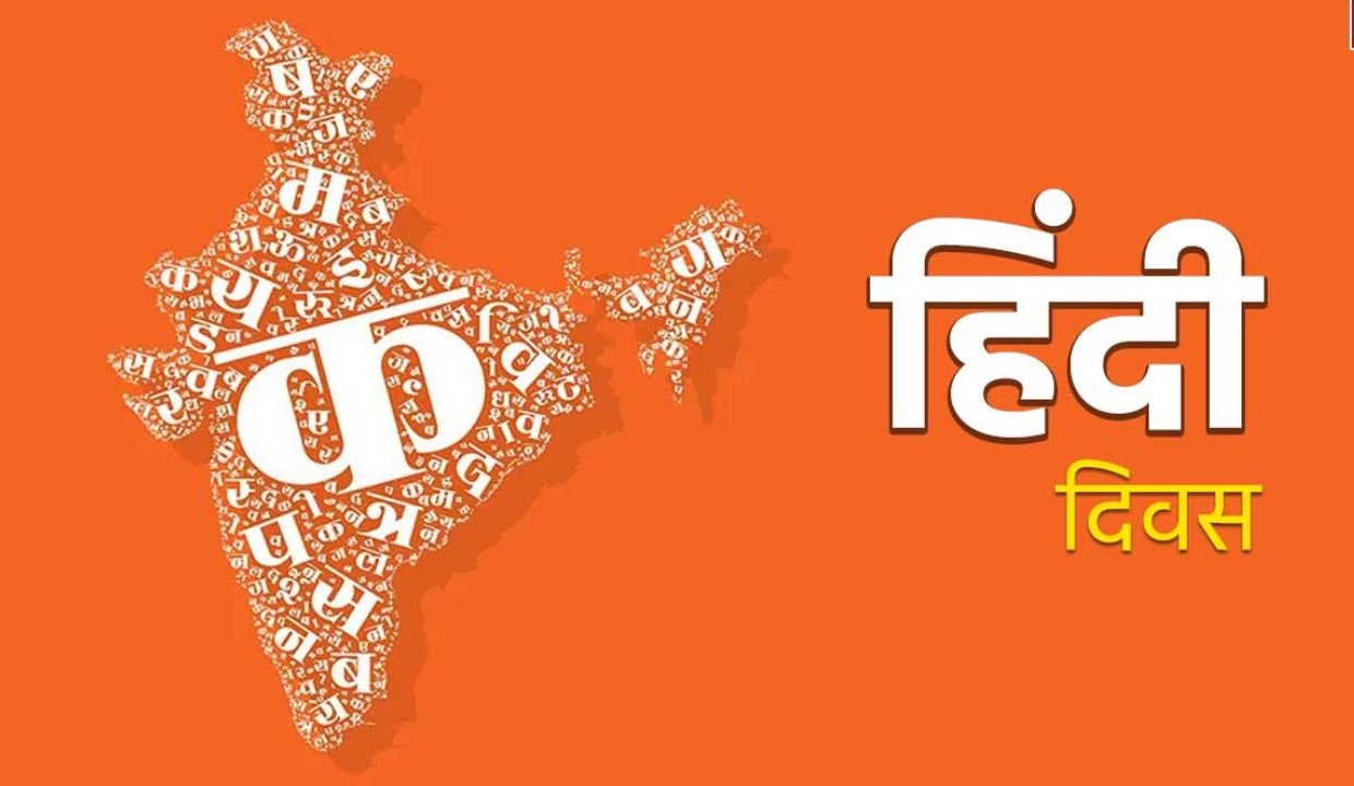 Hindi Diwas